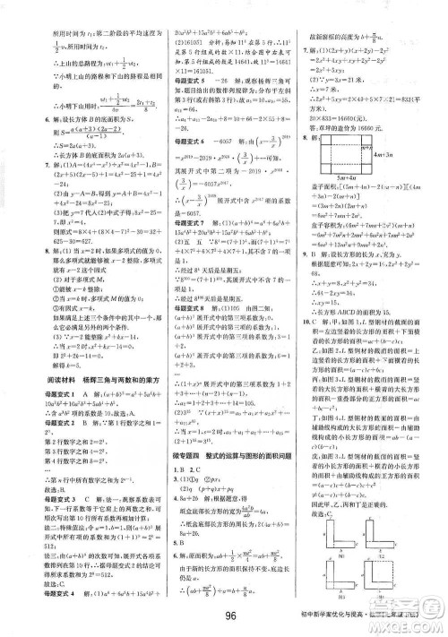 天津科学技术出版社2021初中新学案优化与提高数学七年级下册参考答案
