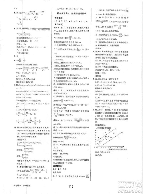 天津科学技术出版社2021初中新学案优化与提高数学七年级下册参考答案