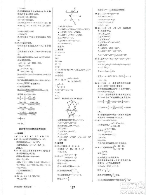 天津科学技术出版社2021初中新学案优化与提高数学七年级下册参考答案