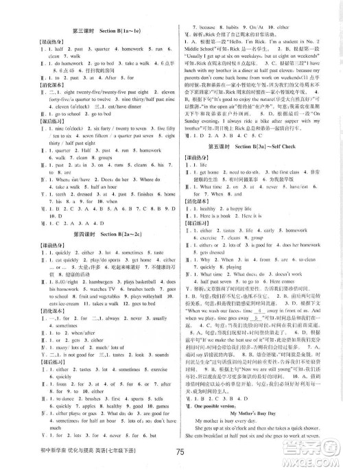 天津科学技术出版社2021初中新学案优化与提高英语七年级下册课后练习参考答案