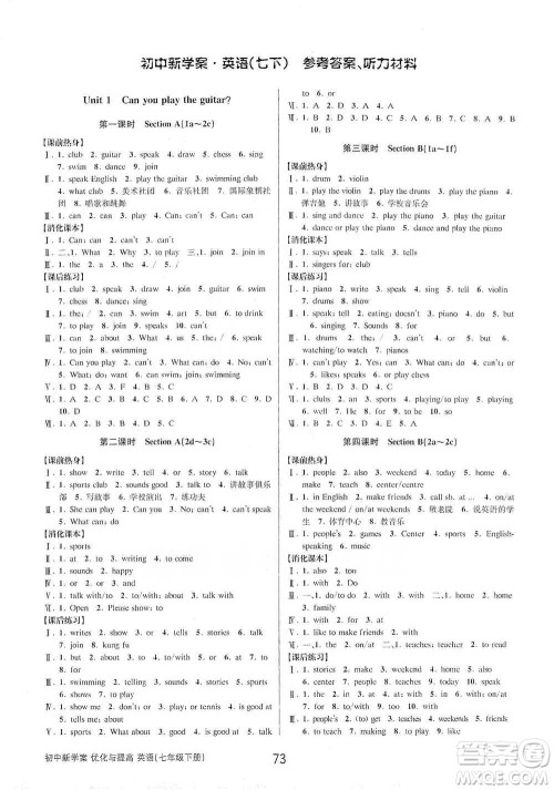 天津科学技术出版社2021初中新学案优化与提高英语七年级下册课后练习参考答案