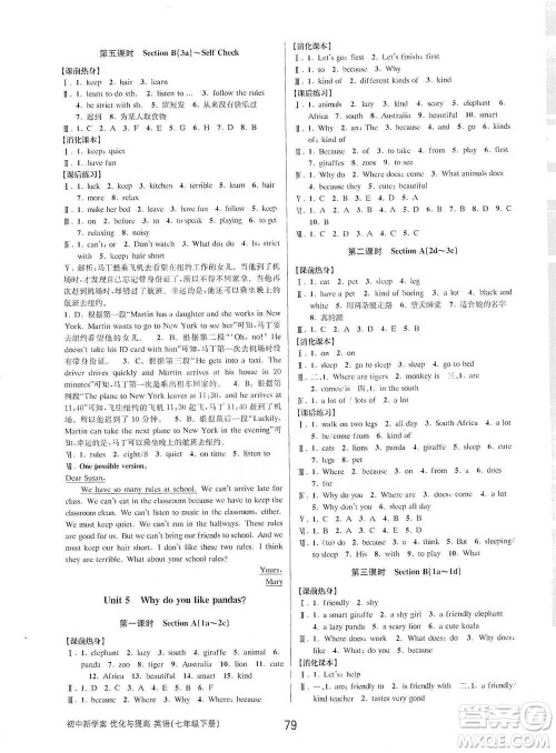 天津科学技术出版社2021初中新学案优化与提高英语七年级下册课后练习参考答案