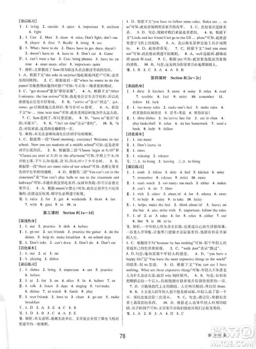 天津科学技术出版社2021初中新学案优化与提高英语七年级下册课后练习参考答案