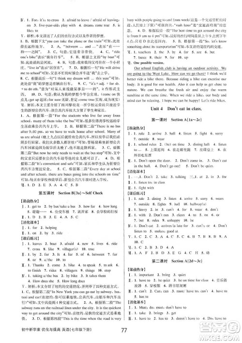天津科学技术出版社2021初中新学案优化与提高英语七年级下册课后练习参考答案
