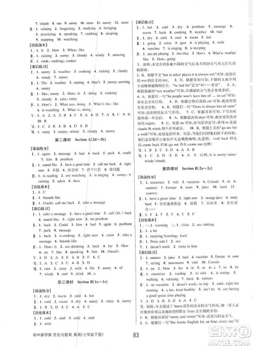 天津科学技术出版社2021初中新学案优化与提高英语七年级下册课后练习参考答案