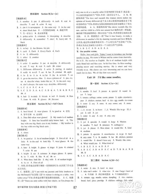 天津科学技术出版社2021初中新学案优化与提高英语七年级下册课后练习参考答案