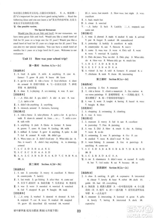 天津科学技术出版社2021初中新学案优化与提高英语七年级下册课后练习参考答案