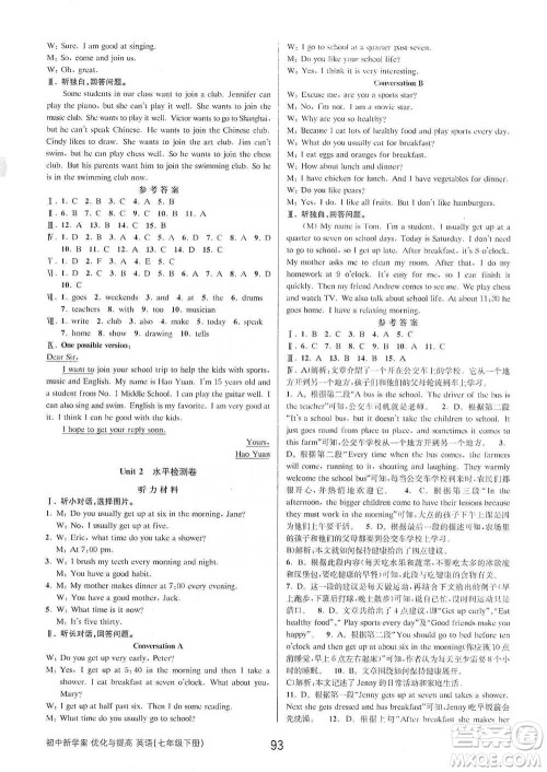 天津科学技术出版社2021初中新学案优化与提高英语七年级下册课后练习参考答案