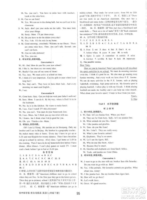 天津科学技术出版社2021初中新学案优化与提高英语七年级下册课后练习参考答案
