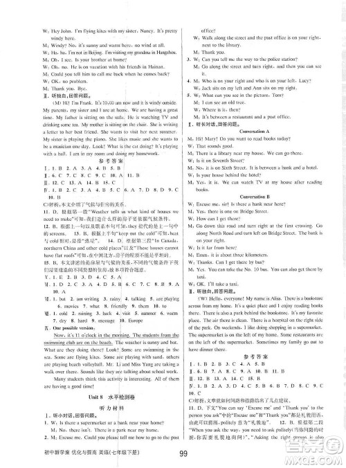 天津科学技术出版社2021初中新学案优化与提高英语七年级下册课后练习参考答案