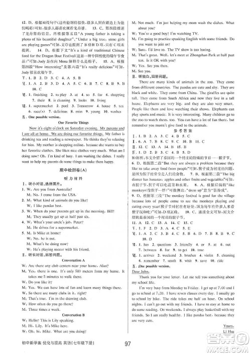 天津科学技术出版社2021初中新学案优化与提高英语七年级下册课后练习参考答案