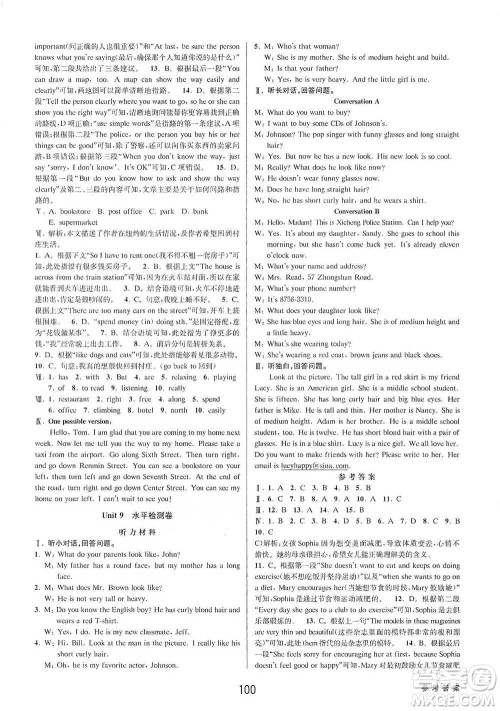 天津科学技术出版社2021初中新学案优化与提高英语七年级下册课后练习参考答案