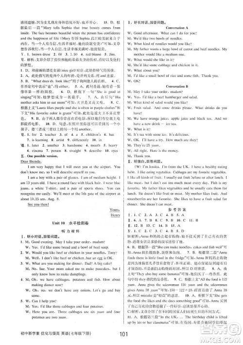 天津科学技术出版社2021初中新学案优化与提高英语七年级下册课后练习参考答案