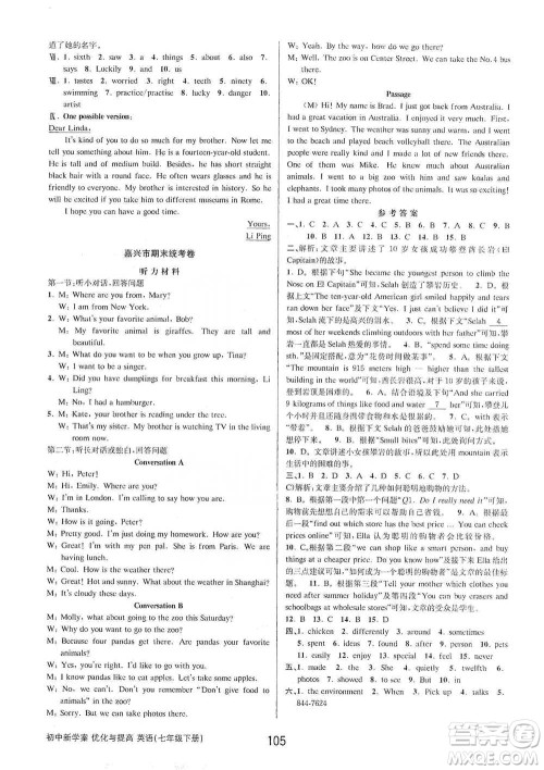 天津科学技术出版社2021初中新学案优化与提高英语七年级下册课后练习参考答案
