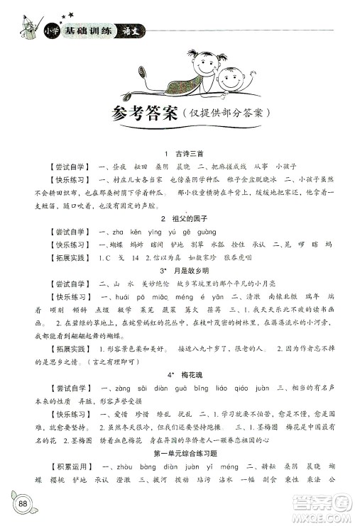 山东教育出版社2021小学基础训练五年级语文下册答案 山东教育出版社2021小学基础训练五年级语文下册答案