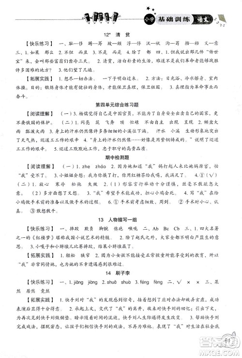 山东教育出版社2021小学基础训练五年级语文下册答案 山东教育出版社2021小学基础训练五年级语文下册答案