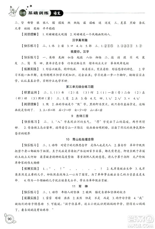 山东教育出版社2021小学基础训练五年级语文下册答案