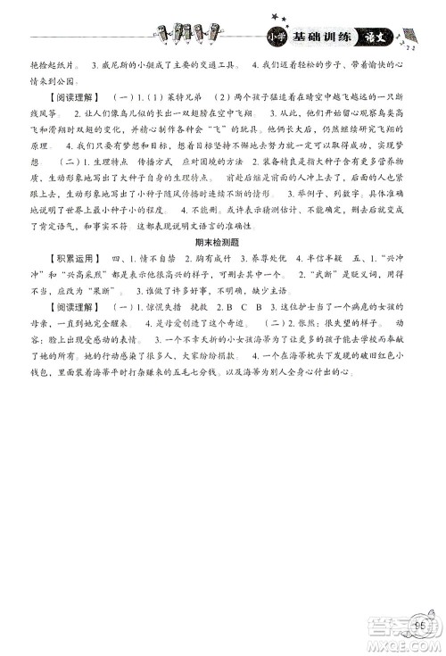 山东教育出版社2021小学基础训练五年级语文下册答案 山东教育出版社2021小学基础训练五年级语文下册答案
