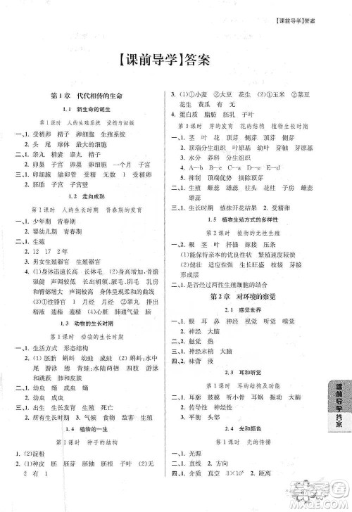 天津科学技术出版社2021初中新学案优化与提高科学七年级下册参考答案