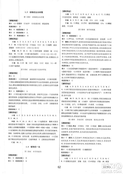 天津科学技术出版社2021初中新学案优化与提高科学七年级下册参考答案