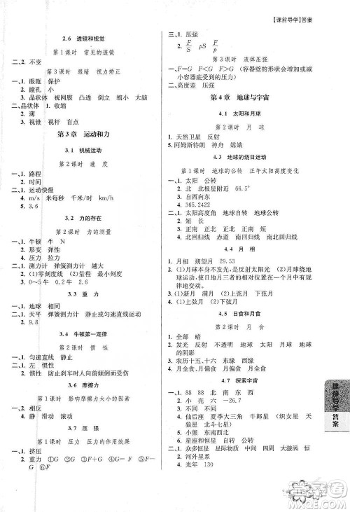 天津科学技术出版社2021初中新学案优化与提高科学七年级下册参考答案