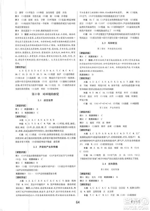 天津科学技术出版社2021初中新学案优化与提高科学七年级下册参考答案