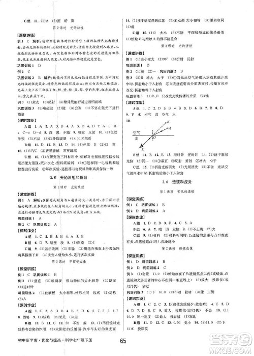 天津科学技术出版社2021初中新学案优化与提高科学七年级下册参考答案