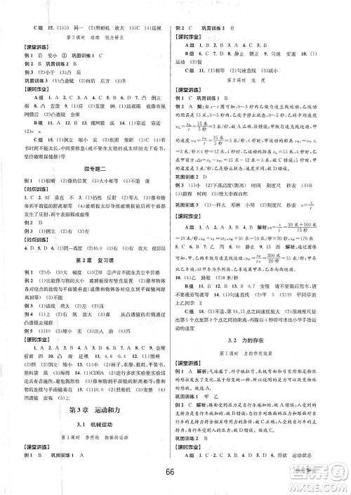 天津科学技术出版社2021初中新学案优化与提高科学七年级下册参考答案