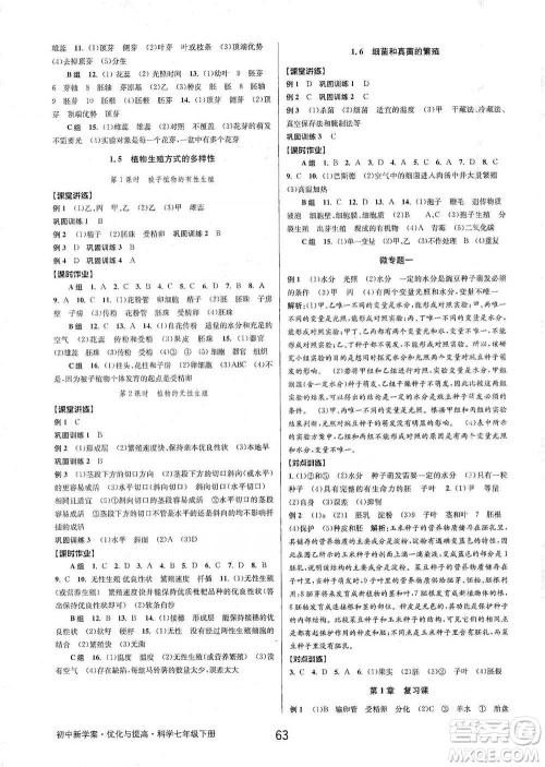 天津科学技术出版社2021初中新学案优化与提高科学七年级下册参考答案