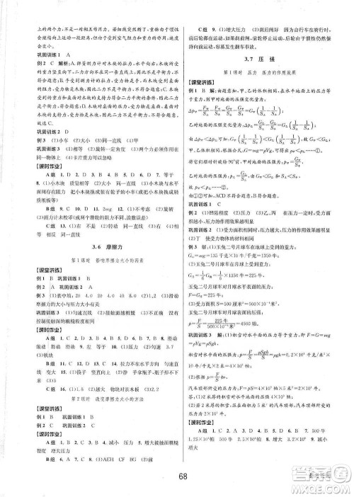 天津科学技术出版社2021初中新学案优化与提高科学七年级下册参考答案