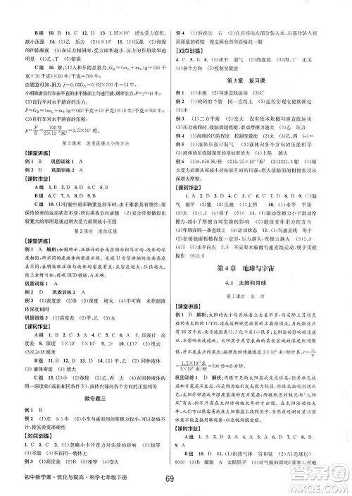 天津科学技术出版社2021初中新学案优化与提高科学七年级下册参考答案