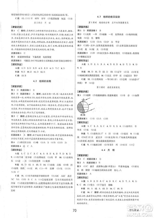 天津科学技术出版社2021初中新学案优化与提高科学七年级下册参考答案