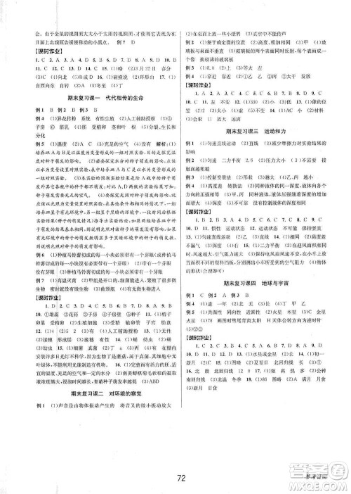 天津科学技术出版社2021初中新学案优化与提高科学七年级下册参考答案