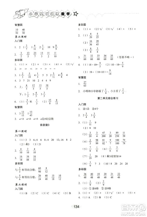 山东教育出版社2021小学基础训练五年级数学下册答案