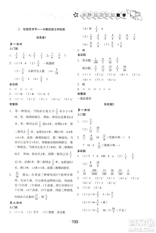 山东教育出版社2021小学基础训练五年级数学下册答案