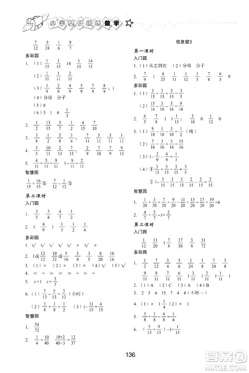 山东教育出版社2021小学基础训练五年级数学下册答案