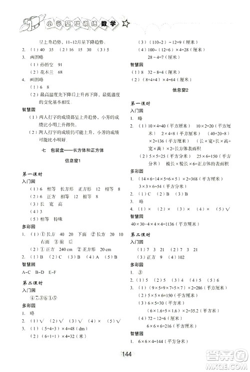 山东教育出版社2021小学基础训练五年级数学下册答案