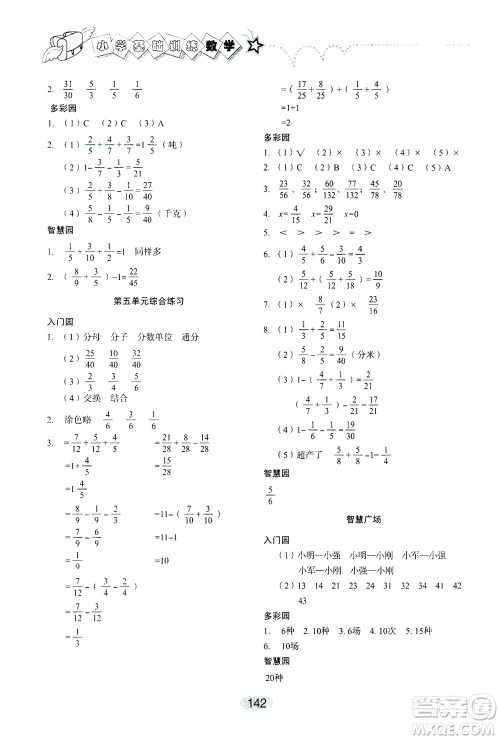 山东教育出版社2021小学基础训练五年级数学下册答案