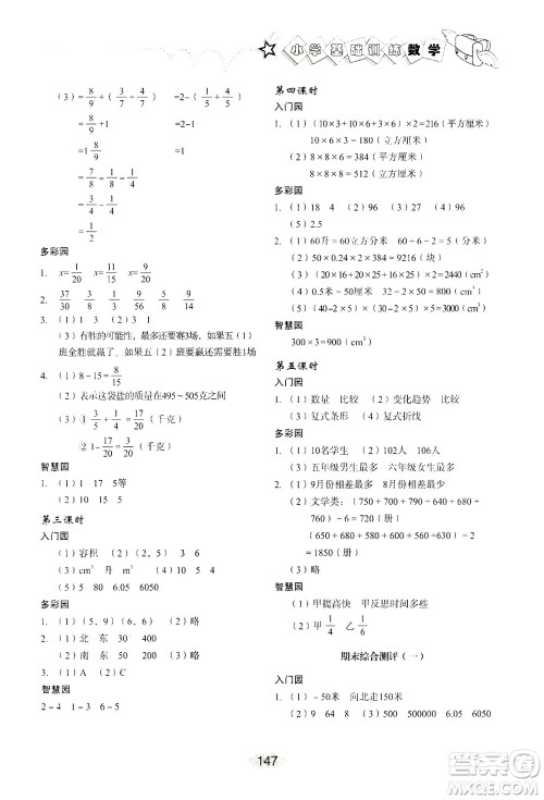 山东教育出版社2021小学基础训练五年级数学下册答案