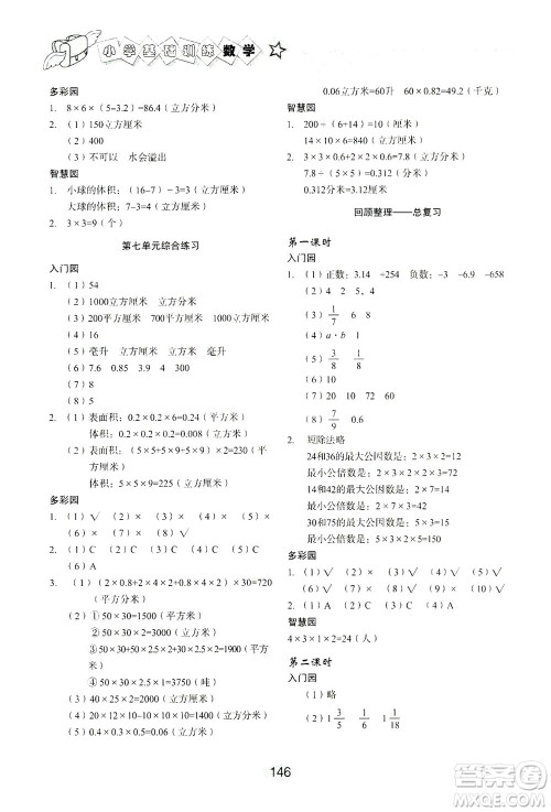 山东教育出版社2021小学基础训练五年级数学下册答案