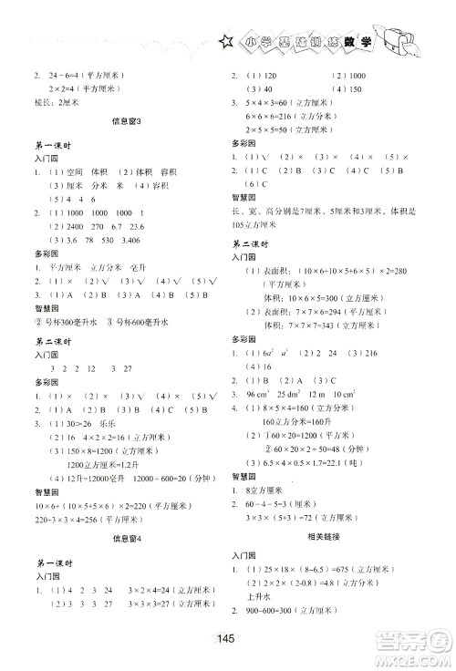 山东教育出版社2021小学基础训练五年级数学下册答案