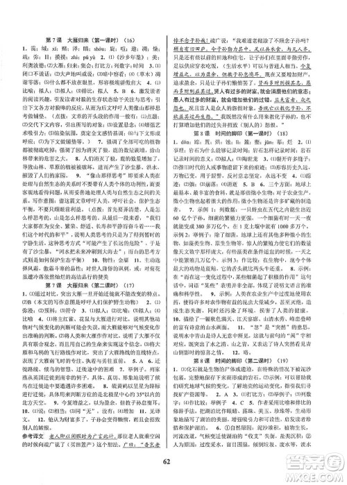 天津科学技术出版社2021初中新学案优化与提高语文八年级下册参考答案