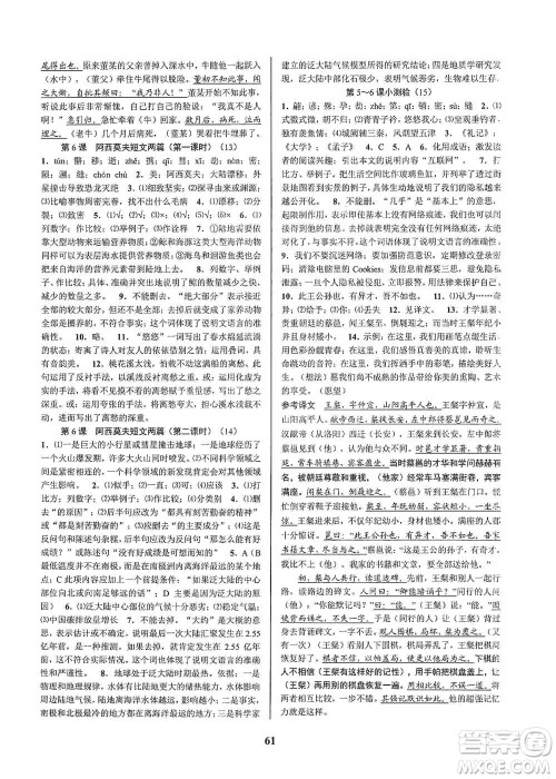 天津科学技术出版社2021初中新学案优化与提高语文八年级下册参考答案