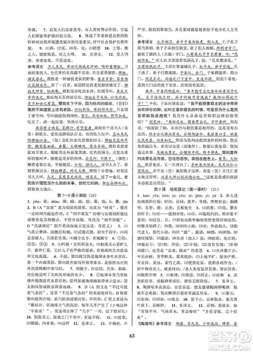 天津科学技术出版社2021初中新学案优化与提高语文八年级下册参考答案