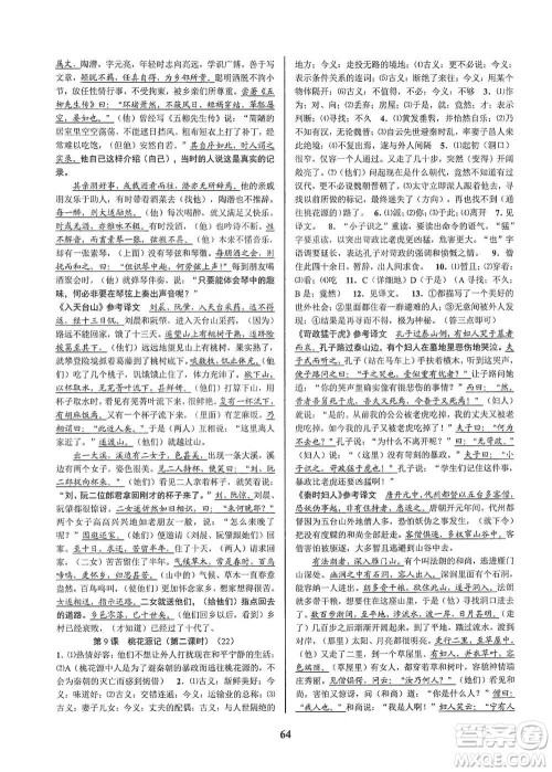 天津科学技术出版社2021初中新学案优化与提高语文八年级下册参考答案