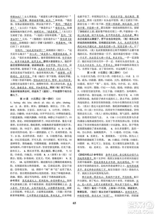 天津科学技术出版社2021初中新学案优化与提高语文八年级下册参考答案