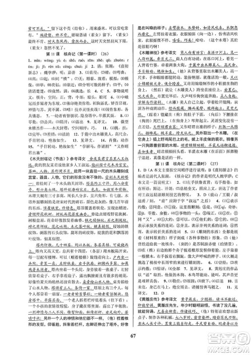 天津科学技术出版社2021初中新学案优化与提高语文八年级下册参考答案