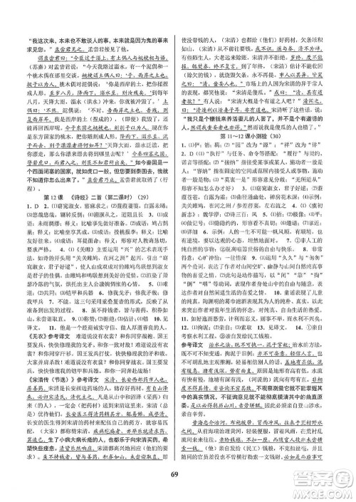 天津科学技术出版社2021初中新学案优化与提高语文八年级下册参考答案