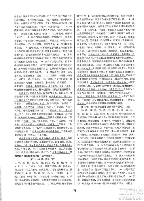 天津科学技术出版社2021初中新学案优化与提高语文八年级下册参考答案