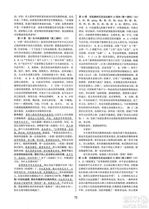 天津科学技术出版社2021初中新学案优化与提高语文八年级下册参考答案